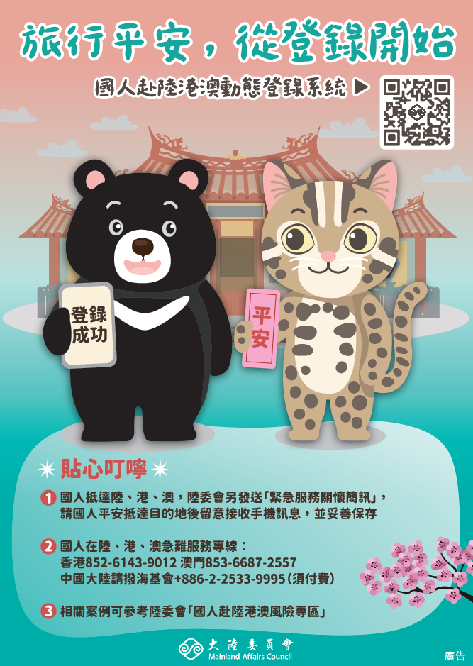 國人赴陸港澳動態登錄